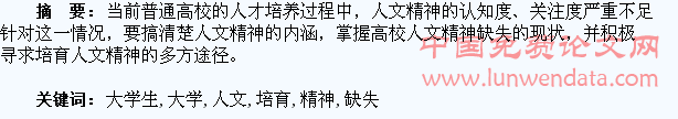 普通高校大学生人文精神的缺失及培育