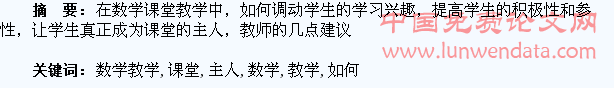 浅谈在数学教学中如何让学生成为课堂的真主人