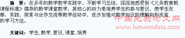 培养学生数学课堂的参与意识