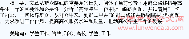 群众路线下的高校学生工作