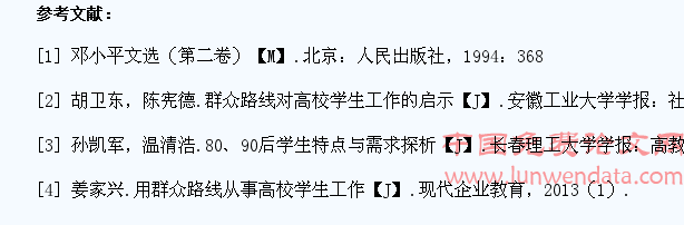 群众路线下的高校学生工作