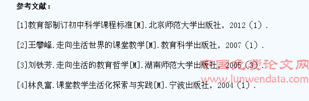 初中科学教学生活化的实践与探索