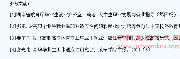 浅谈高职学生实习初期职业适应与角色转化的几点建议