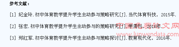 小学体育提升学生主动参与度的策略探究
