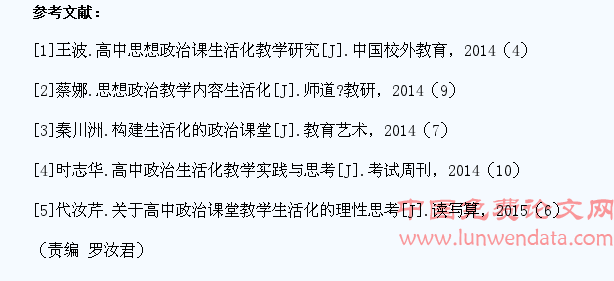 新课标下政治课堂教学生活化策略探析