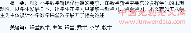 以学生为主体设计小学数学课堂教学