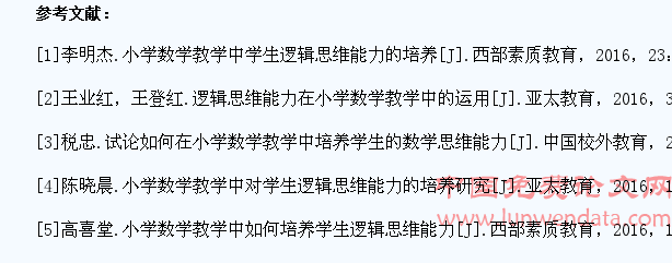 如何在小学数学教学中培养学生的逻辑思维能力