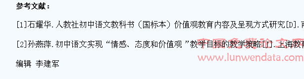 刍议利用初中语文教学培养学生价值观
