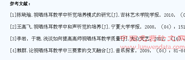 谈高师视唱练耳教学中如何培养学生的和声听觉能力