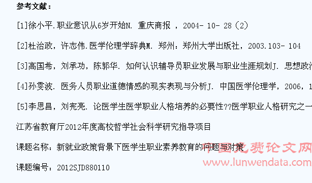 论医学生职业意识培养的重要性及有效途径