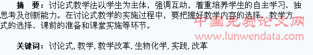 讨论式教学在《医学生物化学》教学改革中的实践