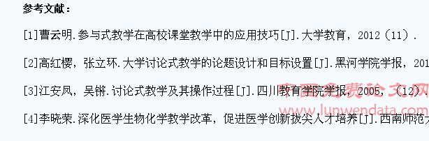 讨论式教学在《医学生物化学》教学改革中的实践