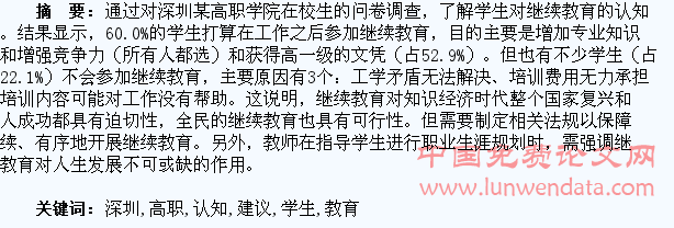 深圳高职学生对继续教育的认知及建议