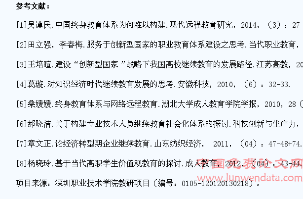 深圳高职学生对继续教育的认知及建议