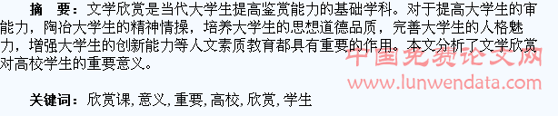 文学欣赏课对高校学生的重要意义
