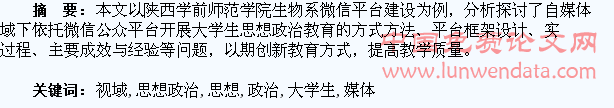自媒体视域下大学生思想政治教育工作探究