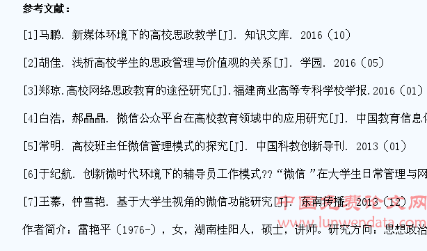 以微信为契机的大学生思政教育发展策略分析