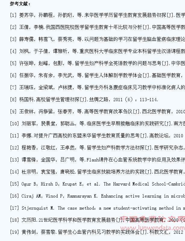 提高留学生心内科临床见习教学质量的探讨