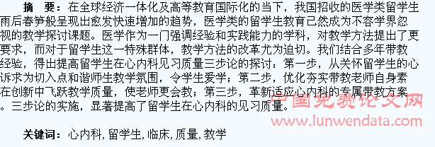 提高留学生心内科临床见习教学质量的探讨