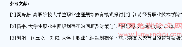 大学生职业生涯规划教育存在的问题与几种教学模式的探索