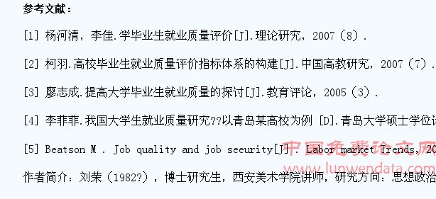 陕西高校艺术类大学生就业质量实证研究