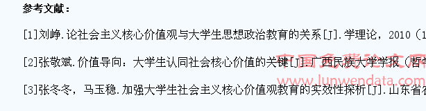 当代大学生社会主义核心价值观现状探析