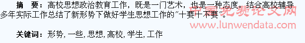 新形势下高校学生思想工作的一些思考