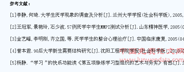 大学生需要结构特征对厌学心理的影响分析