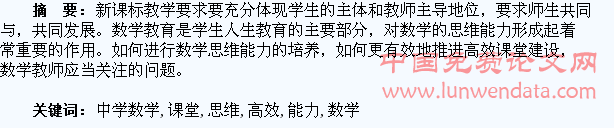 浅谈在中学数学高效课堂中如何培养学生的思维能力