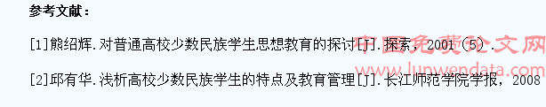 普通高校少数民族学生教育管理探究