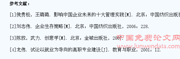 高职院校学生“企业意识”缺失与构建之分析