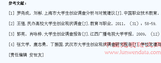 民办高校大学生创业现状调查分析及对策研究