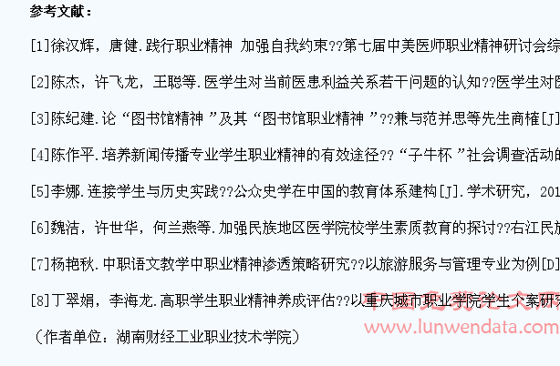 关于加强财经类专业学生职业精神教育的思考