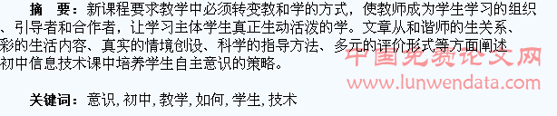 初中信息技术教学中如何培养学生自主意识