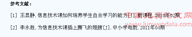 初中信息技术教学中如何培养学生自主意识