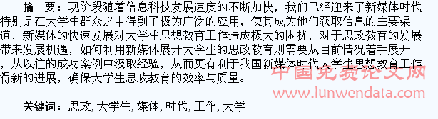 浅谈新媒体时代大学生思政教育工作的思考