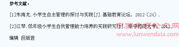 小学语文渗透学生自主管理研究