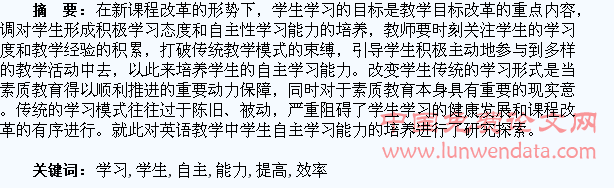 培养学生自主学习能力,提高高中英语学习效率