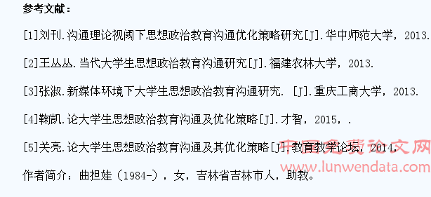 高等职业院校大学生思想政治教育沟通及优化策略研究