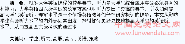 提高高职高专学生英语听力水平的策略