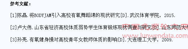 高校有氧体育锻炼对大学生身体功能及学习成绩的影响分析