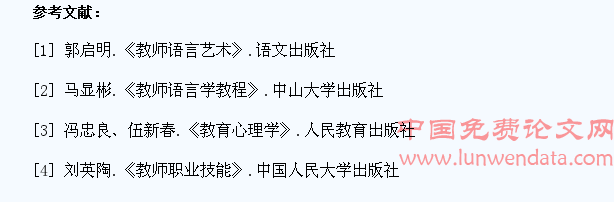 浅谈小学教师语言艺术对学生学习积极性的影响