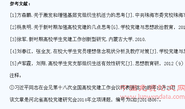 新时期群众路线指导下高校学生党建工作创新性研究