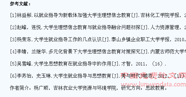 以就业指导为载体加强大学生理想信念教育