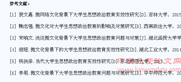 微文化背景下大学生思想政治教育问题分析研究