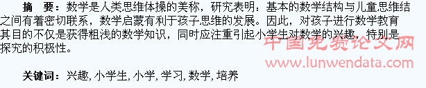 如何培养小学生数学学习兴趣