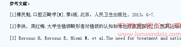 某高校大学生与正畸医生对错畸形的感知差异及其影响因素调查
