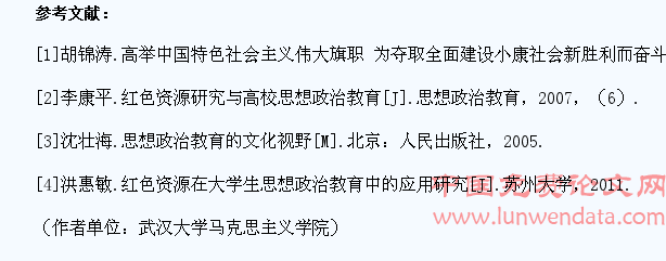 浅谈红色资源在大学生思想政治教育中的运用