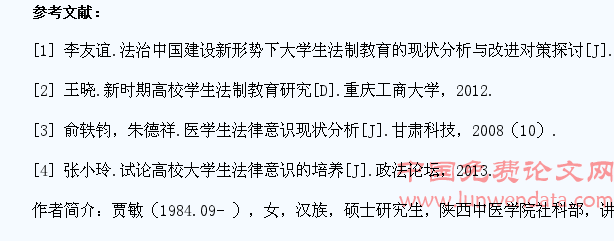 法治化视域下大学生法制教育现状研究