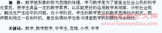 浅议小学数学教学中学生数学思维的激发